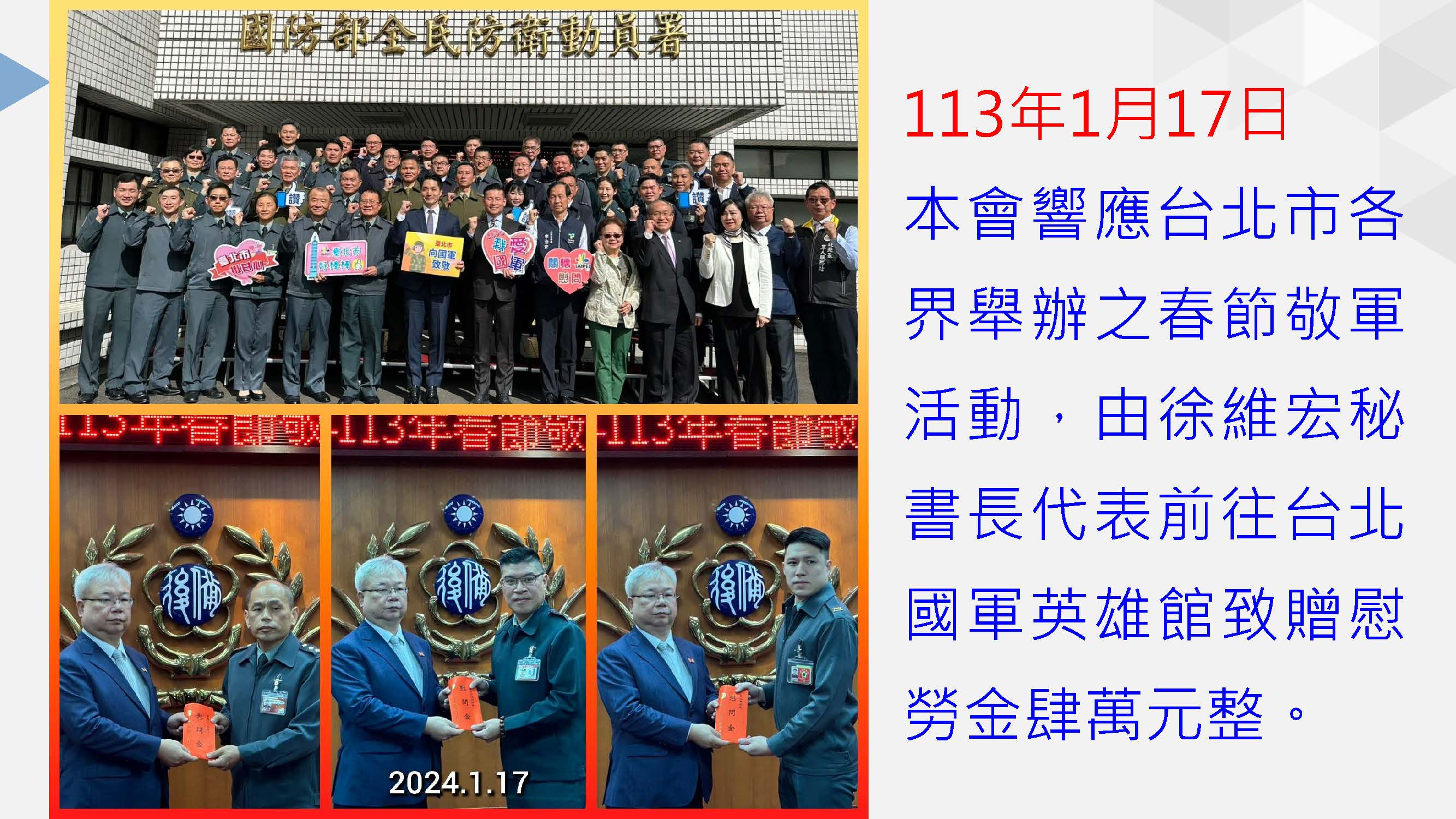 113年1月至3月活動報導