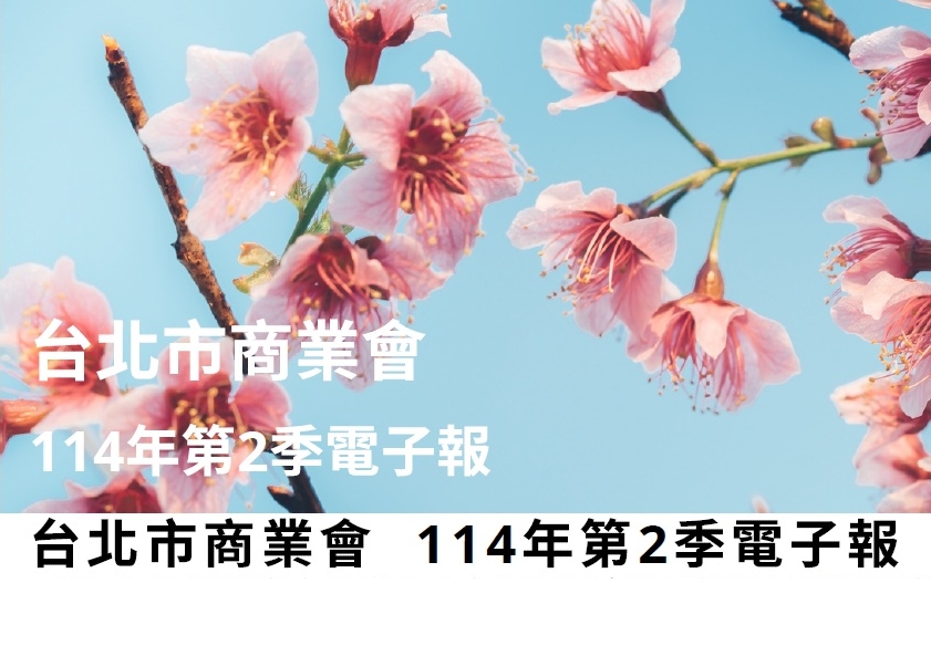 2025年第二季電子報